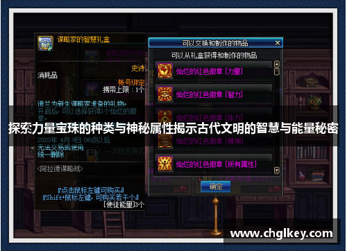 探索力量宝珠的种类与神秘属性揭示古代文明的智慧与能量秘密 探索力量宝珠的种类与神秘属性揭示古代文明的智慧与能量秘密