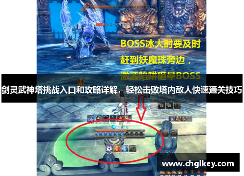 剑灵武神塔挑战入口和攻略详解,轻松击败塔内敌人快速通关技巧 剑灵武神塔挑战入口和攻略详解,轻松击败塔内敌人快速通关技巧