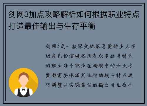 剑网3加点攻略解析如何根据职业特点打造最佳输出与生存平衡